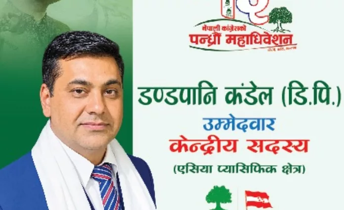 कांग्रेसको केन्द्रीय सदस्यमा डीपी कंडेलको उम्मेदवारी घोषणा